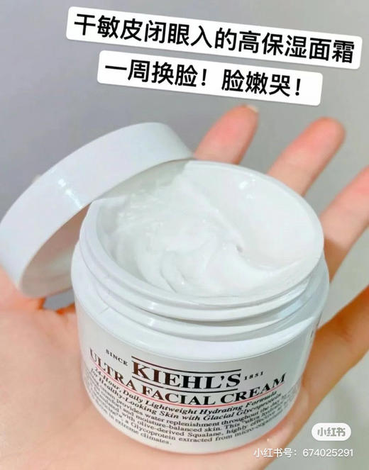 科颜氏高保湿面霜125ml 商品图2