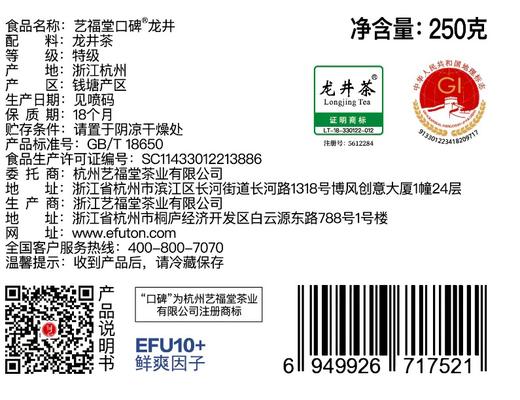【新茶上市】艺福堂 明前特级龙井茶 口碑龙井EFU10+ 2024新茶 250g/包 商品图1