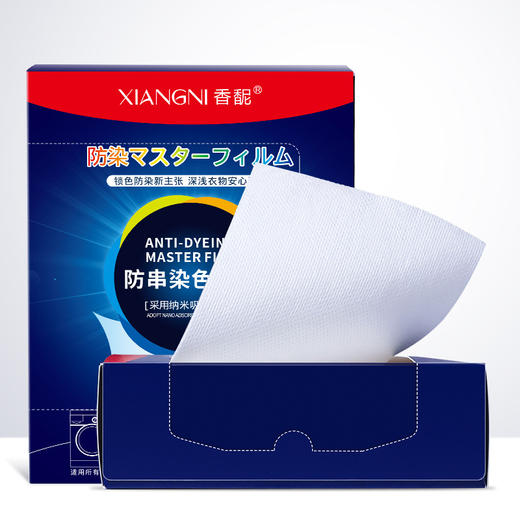 【整盒40片】香馜防串染色母片 洗衣专用清洁工具防串色混洗吸色纸固色护色 商品图0