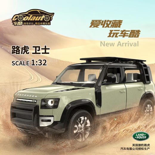【经典系列】车酷1:32路虎卫士 商品图0