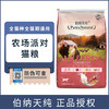 【正品】伯纳天纯生鲜系列农场派对全价全期猫粮7kg成猫幼猫增肥狗狗通用 商品缩略图0