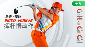 瑞奇·福勒 Rickie Fowler｜一号木挥杆慢动作:侧后角度欣赏:2022