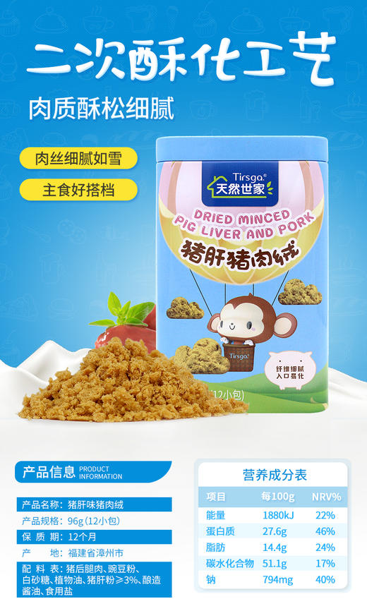 天然世家    肉绒系列（铁盒装）猪肝猪肉96g 商品图0
