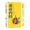 【9.9元包邮】现货黄帝内经全集正版图解白话版全注全译中医药学国学典藏彩色图鉴医学典藏 商品缩略图4