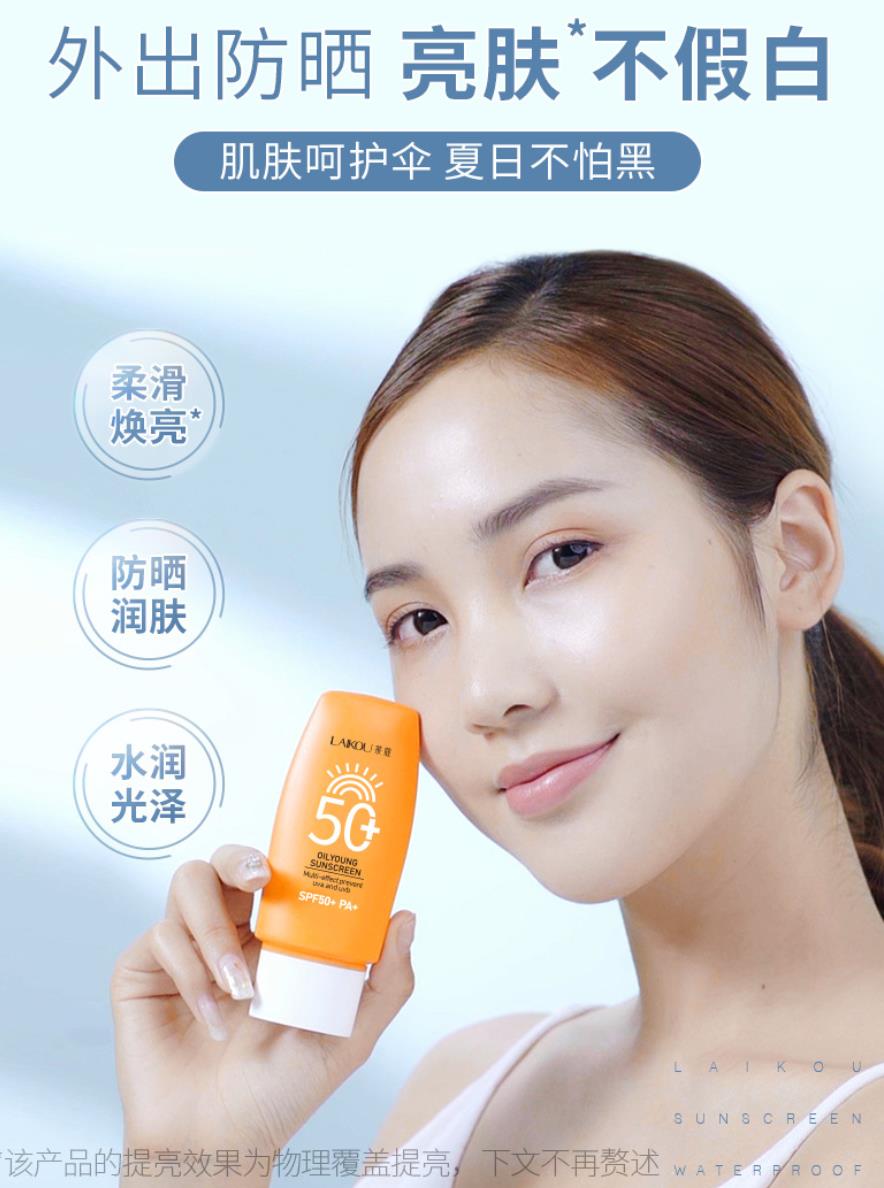 防晒霜莱蔻欧丽源防晒霜面部身体隔离乳50g