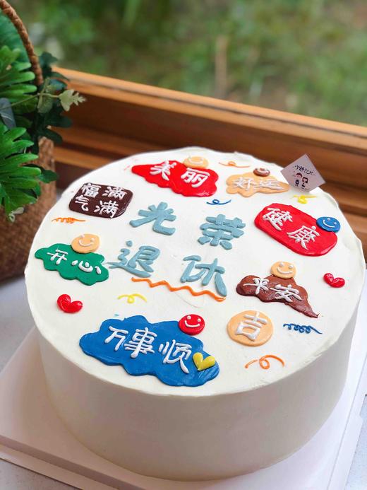 光荣退休简洁奶油蛋糕 下单前请仔细阅读商品详情 商品图0