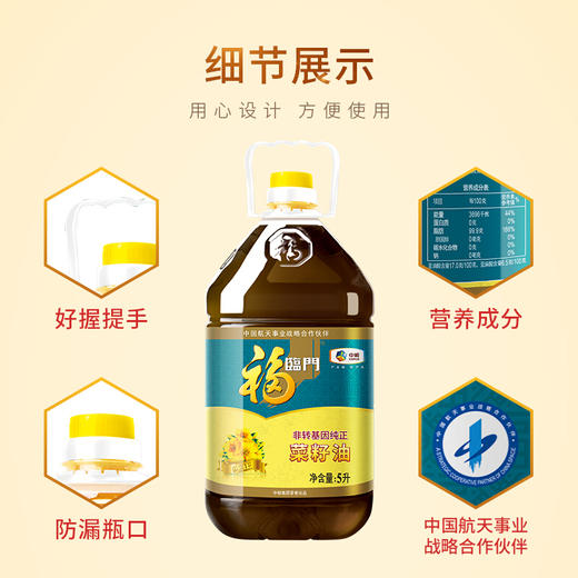 福临门非转基因纯正菜籽油 5L 商品图2