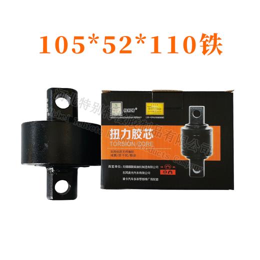 东风153扭力胶芯105*52*110(铁)（单价=1个，12个=1箱）霸龙153桥扭力胶芯105x52x110解放16吨扭力胶芯/153、霸龙153桥、解放16吨拉臂套/拉力套（10552110 商品图0