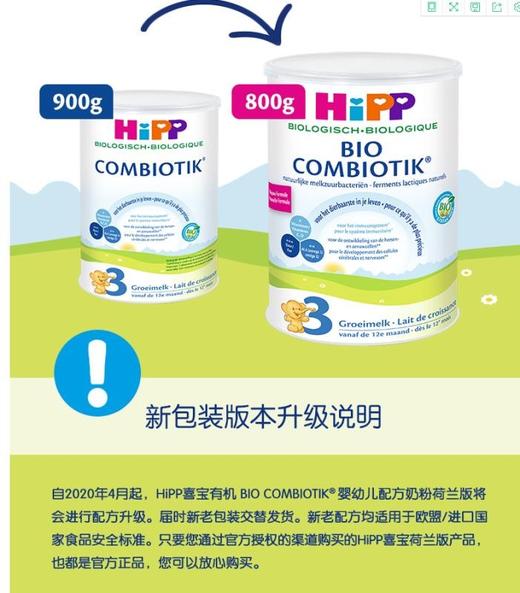 HiPP喜宝荷兰版有机益生菌奶粉2段800克/罐6个月以上(新旧随机发货) 商品图1