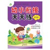 拼音(1)/幼小衔接天天练 商品缩略图0