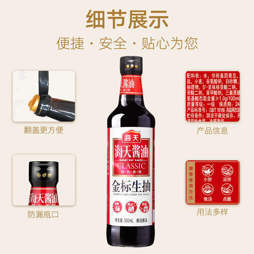 海天金标生抽(500ml) 商品图2