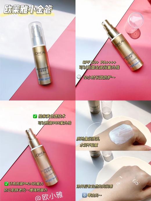 欧莱雅新多重防护隔离露（小金管）SPF50+PA+++ 商品图9