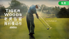 老虎伍兹挥杆慢动作 商品缩略图0