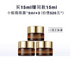 雅诗兰黛 小棕瓶眼霜 15ml 送15ml 抗蓝光 （3*5ml） 商品缩略图3