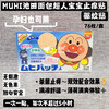日本MUHI池田模范堂 面包超人宝宝驱蚊贴 止痒贴 成人小孩防蚊虫户外76枚 商品缩略图3