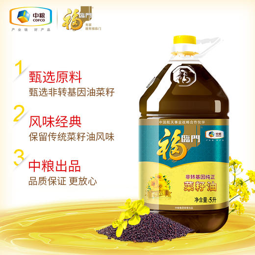 福临门非转基因纯正菜籽油 5L 商品图1