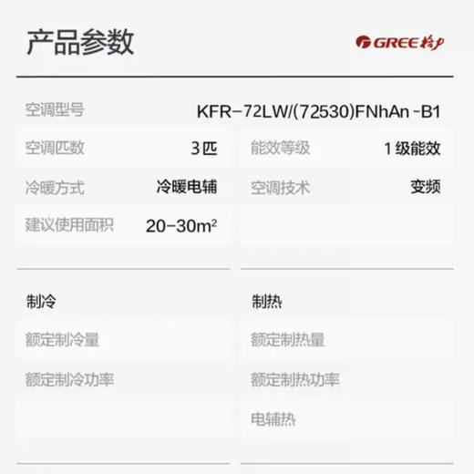 格力（GREE）空调KFR-72LW/(72530)FNhAn-B1优钻 商品图8