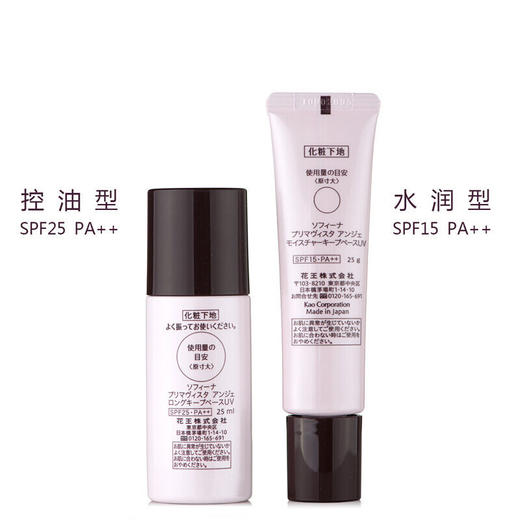 苏菲娜隔离防晒妆前乳 商品图2