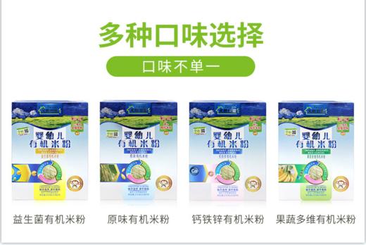 天然世家婴幼儿有机米粉（益生元） 商品图0