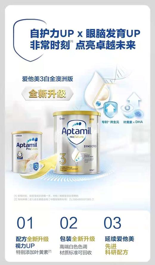 直邮 爱他美铂金版3段（1-3岁）*3罐 商品图1