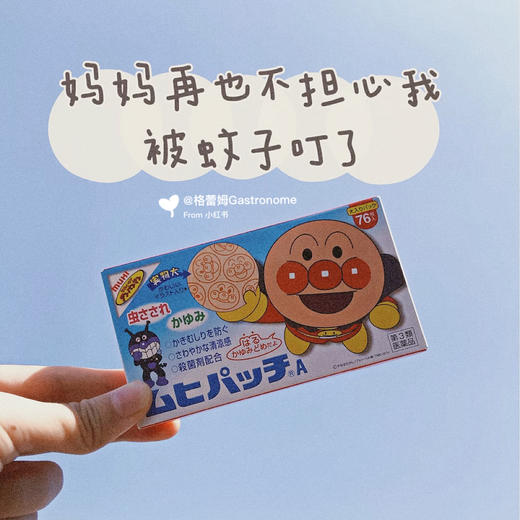 日本MUHI池田模范堂 面包超人宝宝驱蚊贴 止痒贴 成人小孩防蚊虫户外76枚 商品图2
