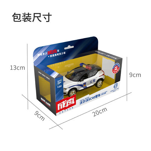 【城市英雄】1:32沃尔沃XC40警车 商品图4