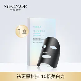 比美白针更牛的美白敷料，一键告别多年暗沉斑点！