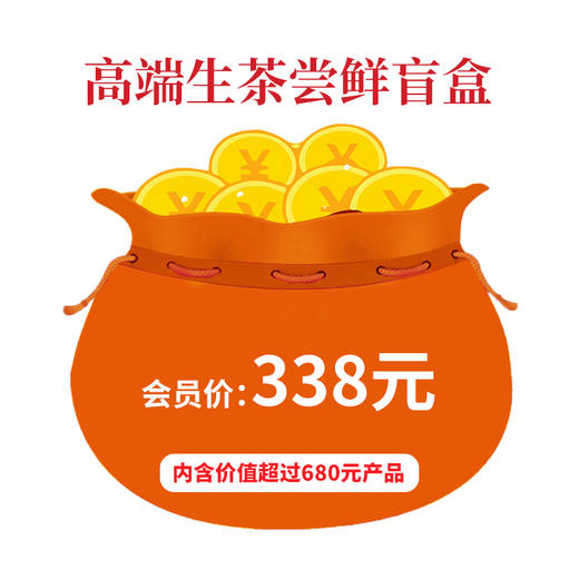 澜沧古茶高端生茶尝鲜盲盒8g*5袋 商品图0