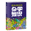 很杂很杂的杂学知识 商品缩略图0