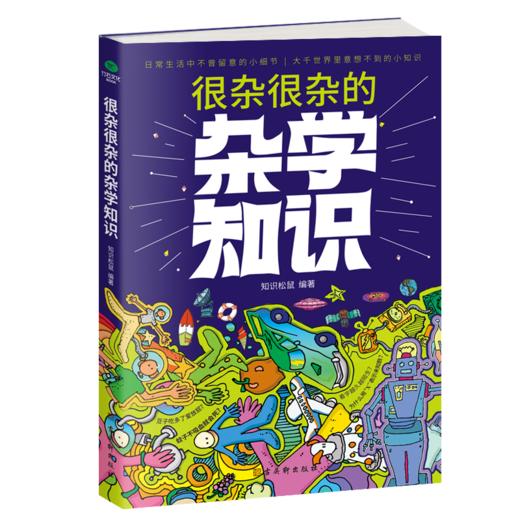 很杂很杂的杂学知识 商品图0