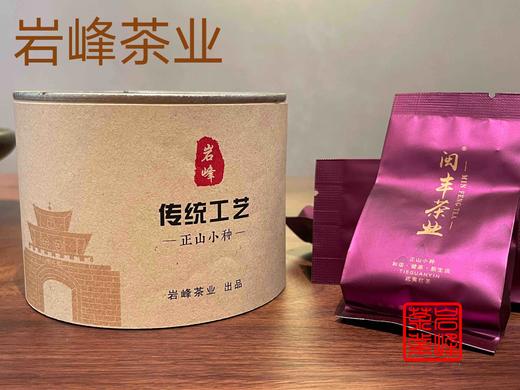 正宗武夷山桐木关红茶 松香红茶 正山小种 特价300元/罐 （5克*10泡/罐）包邮 商品图2