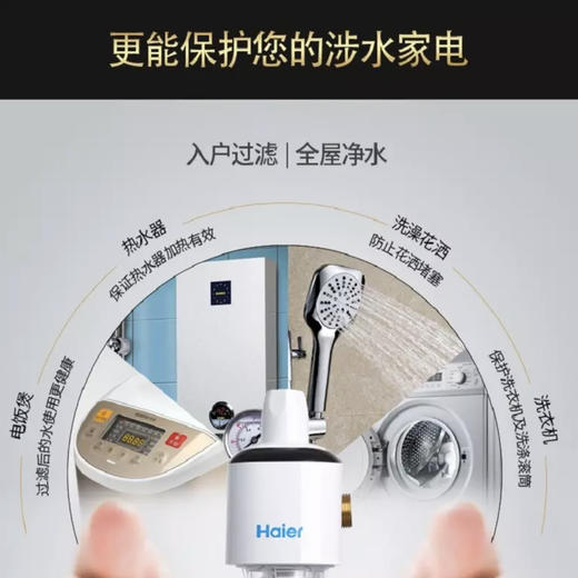 海尔（Haier）前置过滤器HP08升级版 商品图3