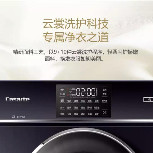 卡萨帝（Casarte）洗衣机C8 H12P3U1 商品图9