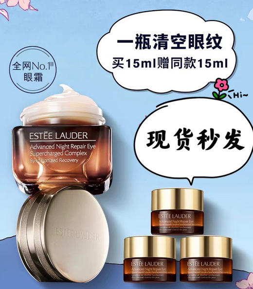 雅诗兰黛 小棕瓶眼霜 15ml 送15ml 抗蓝光 （3*5ml） 商品图2