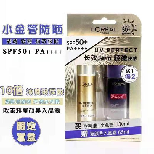 欧莱雅新多重防护隔离露（小金管）SPF50+PA+++ 商品图1