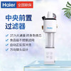 海尔（Haier）前置过滤器HP08升级版 商品缩略图0