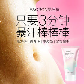 爆单！【买2送1】【澳洲原装进口】EAORON暴汗棒  瘦身棒 一抹就瘦 让你轻松享瘦 天然植物配方 让你健康享瘦