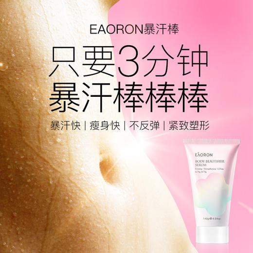 爆单！【买2送1】【澳洲原装进口】EAORON暴汗棒  瘦身棒 一抹就瘦 让你轻松享瘦 天然植物配方 让你健康享瘦 商品图0