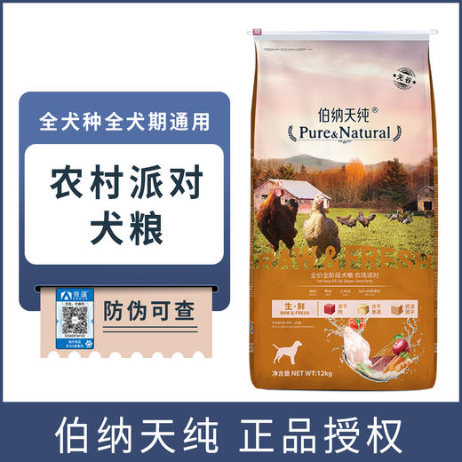 【正品】伯纳天纯农场派对全价全期犬粮12kg无谷低敏天然狗粮冻干狗粮 商品图0