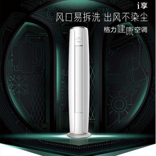 格力（GREE）空调 KFR-72LW/(72580)FNhAa-A3（i享） 商品图4