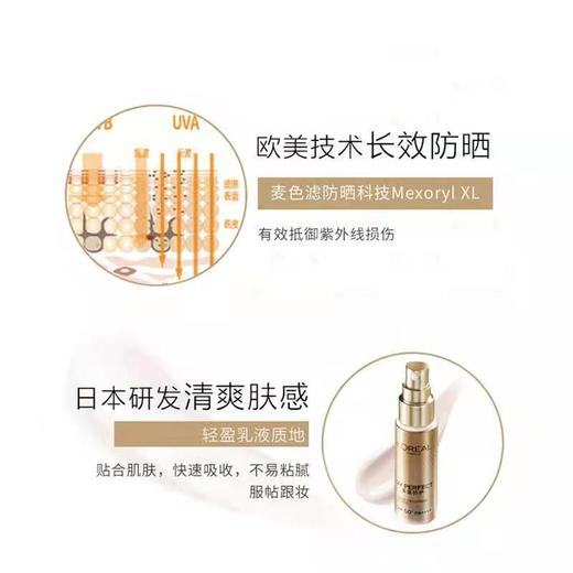 欧莱雅新多重防护隔离露（小金管）SPF50+PA+++ 商品图3