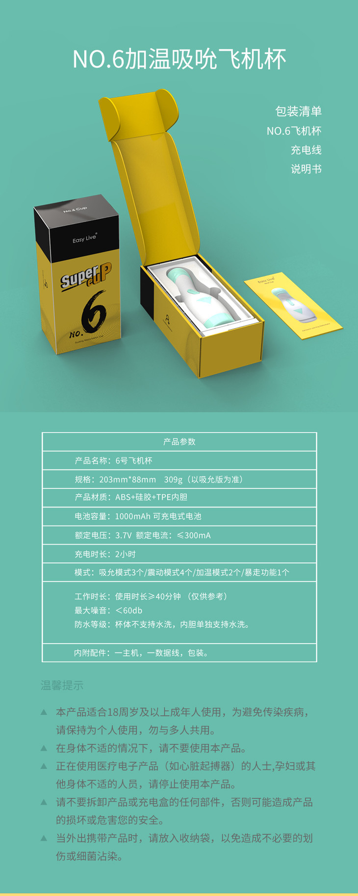 easylive6号二代吸力飞机杯