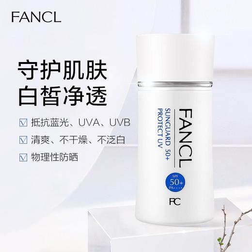 日本 Fancl 芳珂 无添加物理防晒霜60毫升 SPF50+PA++++ 商品图3