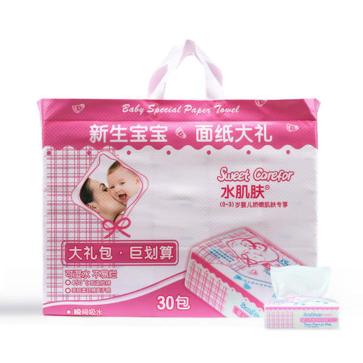 水肌肤婴童专用棉爽巾-家庭装（礼包便携）内含30包抽纸 商品图0