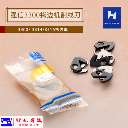 锁边机割线刀片 M700款 747款拷边机 包缝机 锁边机 碼边机通用型割线刀 拉线刀 商品图6