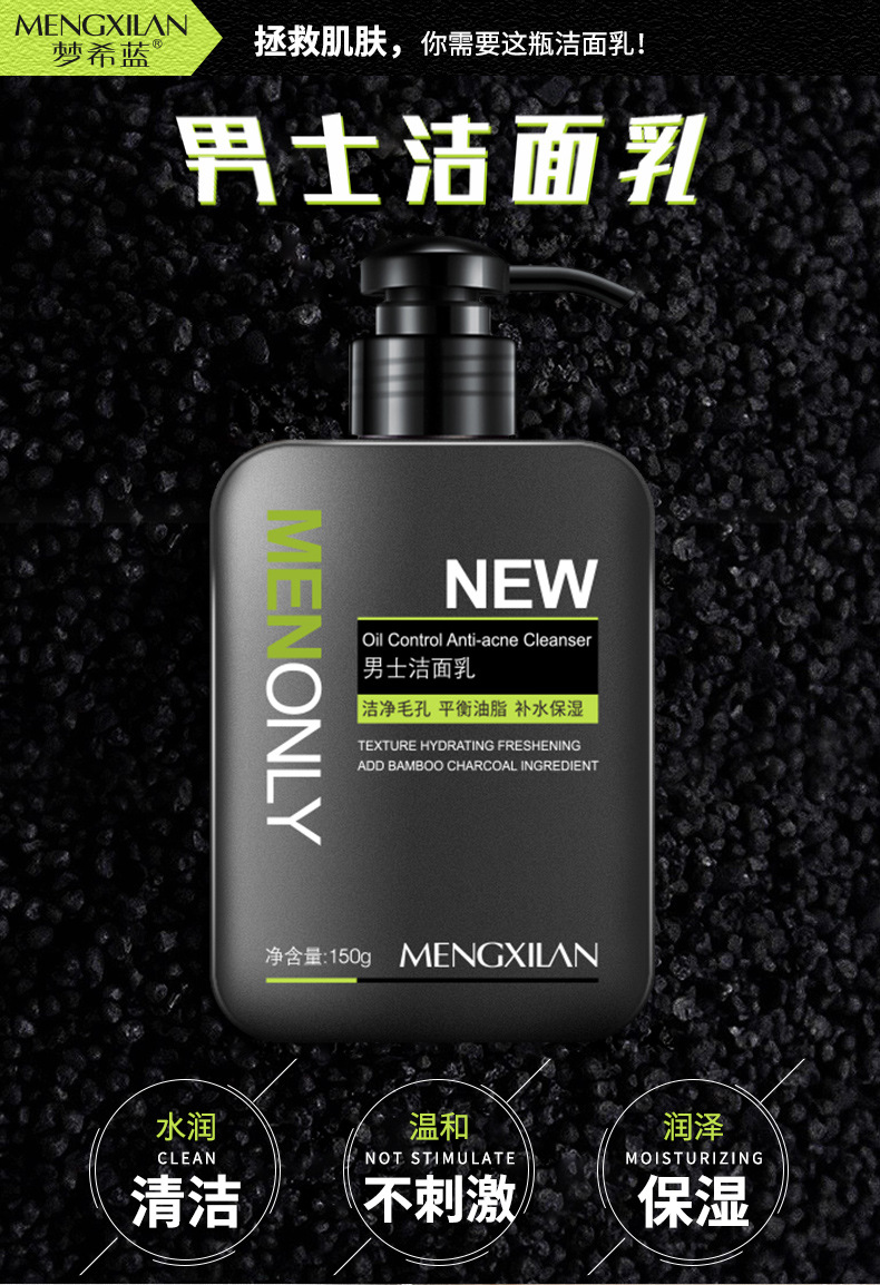 2504男士洁面乳-详情_03.jpg