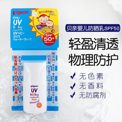 日本 贝亲婴儿防晒霜SPF50 20g（小瓶装 户外海边）【保税直发】 商品图1