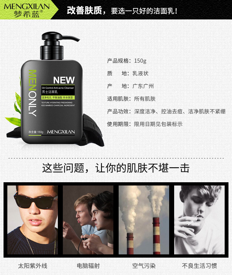 2504男士洁面乳-详情_02.jpg