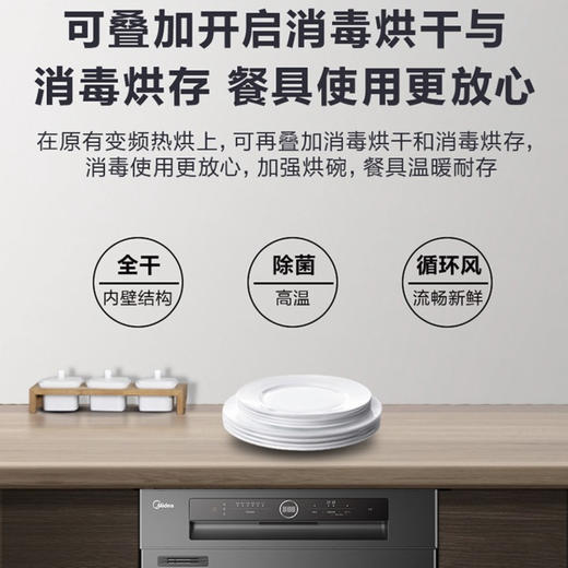 美的（Midea）洗碗机P30-S 商品图6