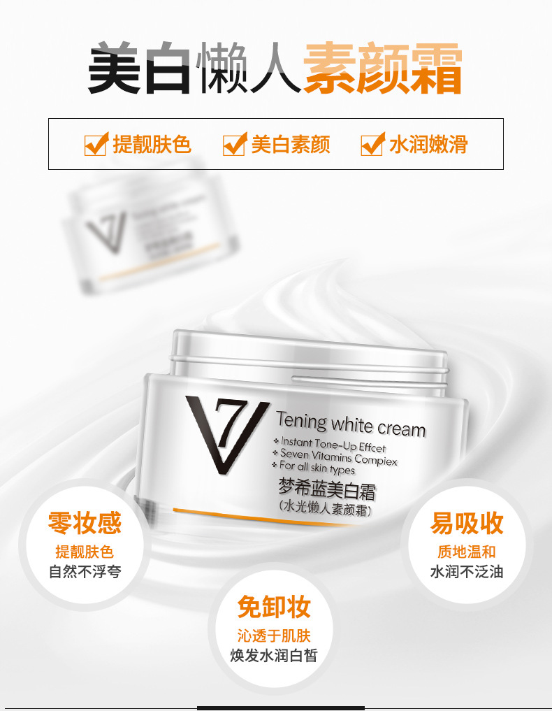 美白素颜霜---换包装_01.jpg